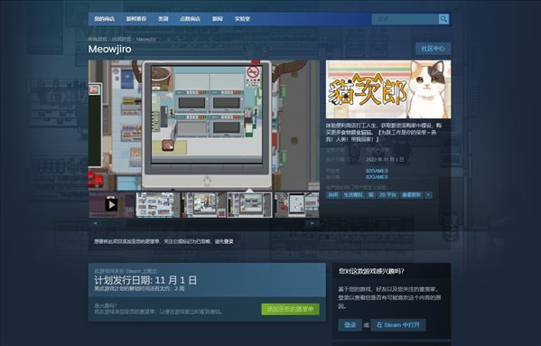  游戏特色： 各种便利商店工作项目小游戏玩法 2022冬季潮牌新款推荐（休闲猫次郎11月1日发售 猫奴的便利店打工生活）