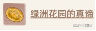 原神赤沙之杖突破升级材料一览