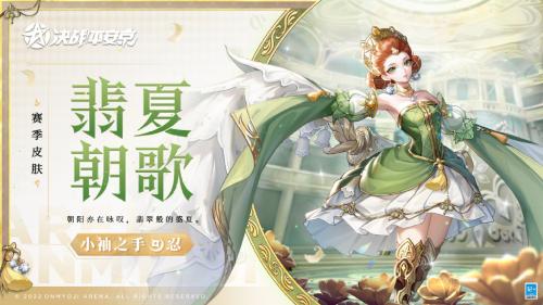 其中的波翡夏朝歌皮肤就是一个 潮牌冬季如何御寒提醒（决战平安京波翡夏朝歌皮肤怎么获得？决战平安京波翡夏朝歌皮肤获得方法）