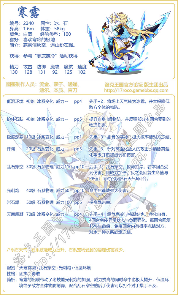 威力提高的同时命中也极大提升 潮牌游戏互动（洛克王国寒露技能怎么搭配？洛克王国寒露技能搭配推荐）