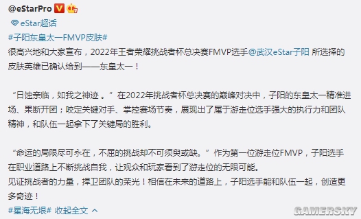 创新的全新游戏类型还能带来不一样的感觉 2022冬季潮牌新款推荐（王者荣耀挑战者杯FMVP皮肤确认 东皇太一喜提新皮）