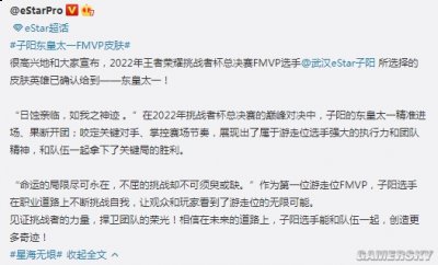 创新的全新游戏类型还能带来不一样的感觉 2022冬季潮牌新款推荐（王者荣耀挑战者杯FMVP皮肤确认 东皇太一喜提新皮）