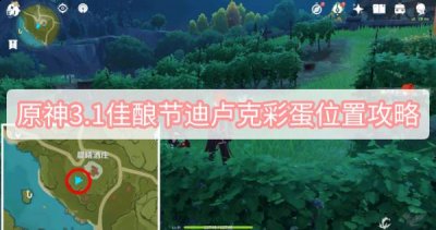 本次分享就到这里了 街拍潮牌推荐（原神3.1佳酿节迪卢克彩蛋位置一览）