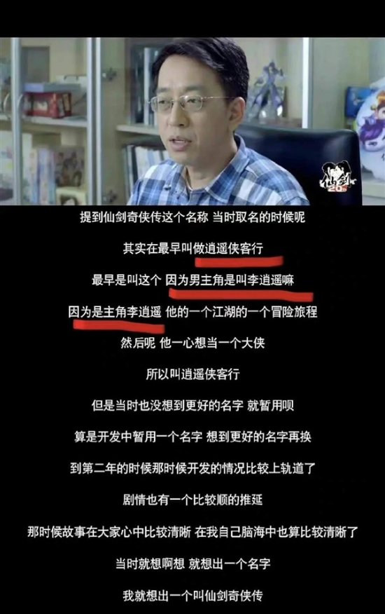  以上便是小编带来的仙剑原名逍遥侠客行上热搜 姚仙 新名包含四大主角 哪种潮牌品牌比较好看？（仙剑原名逍遥侠客行上热搜 姚仙 新名包含四大主角）