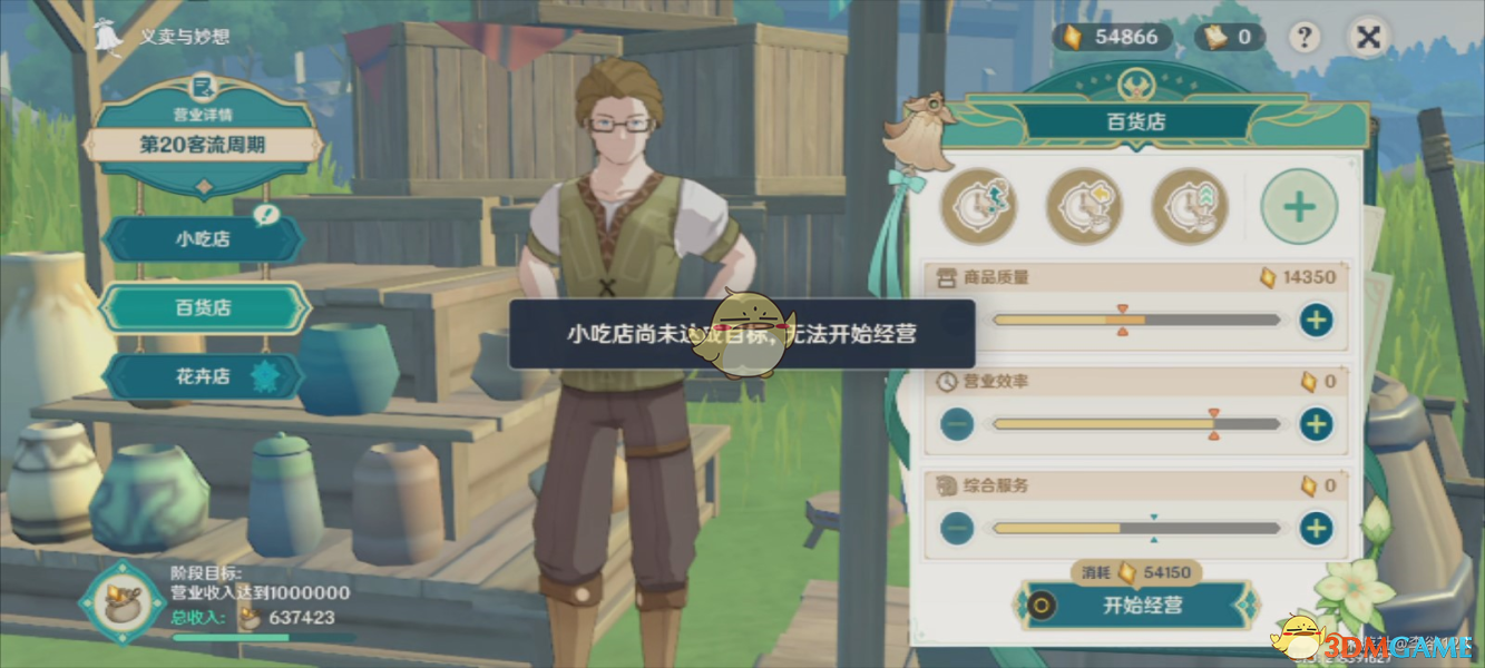 完美收场 获得所有奖励  2022冬季潮牌新款推荐（原神义卖与妙想义卖联盟怎么做？原神3.1义卖联盟通关攻略）