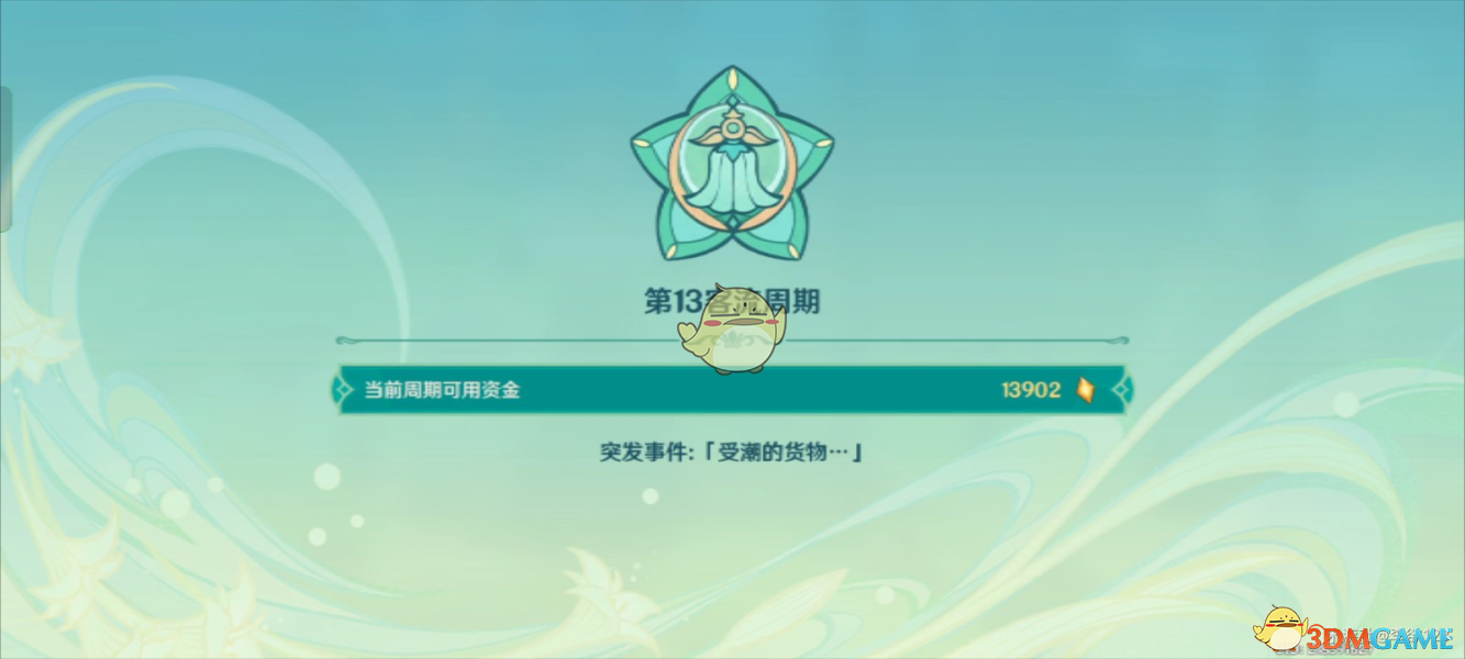 完美收场 获得所有奖励  2022冬季潮牌新款推荐（原神义卖与妙想义卖联盟怎么做？原神3.1义卖联盟通关攻略）