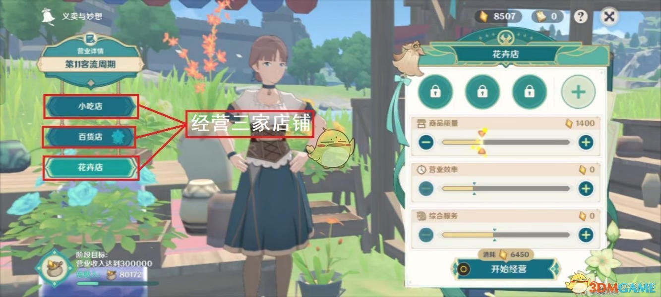 完美收场 获得所有奖励  2022冬季潮牌新款推荐（原神义卖与妙想义卖联盟怎么做？原神3.1义卖联盟通关攻略）