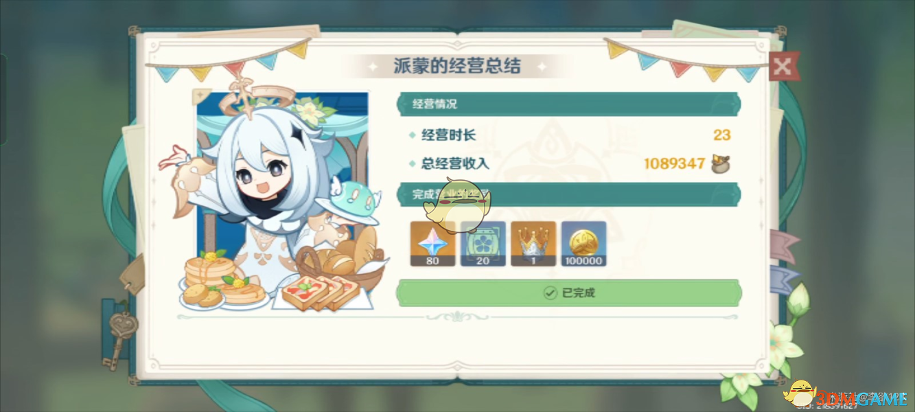 完美收场 获得所有奖励  2022冬季潮牌新款推荐（原神义卖与妙想义卖联盟怎么做？原神3.1义卖联盟通关攻略）