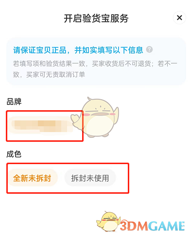  3、填写好商品信息 玩家最喜爱潮牌有哪些？（闲鱼验货宝怎么开？闲鱼验货宝开启方法）
