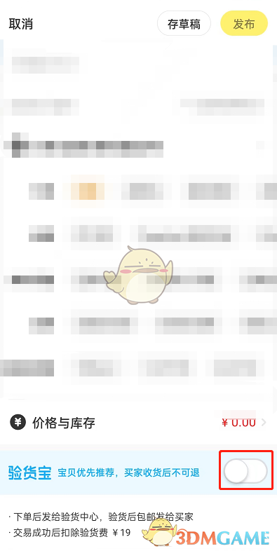  3、填写好商品信息 玩家最喜爱潮牌有哪些？（闲鱼验货宝怎么开？闲鱼验货宝开启方法）
