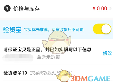  3、填写好商品信息 玩家最喜爱潮牌有哪些？（闲鱼验货宝怎么开？闲鱼验货宝开启方法）
