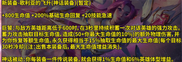 我们下期再见！  潮牌游戏互动（英雄联盟新装备歌利亚的飞升怎么样？英雄联盟新装备歌利亚的飞升效果一览）