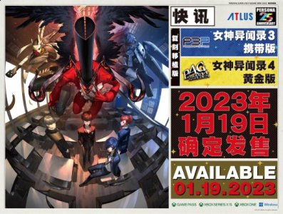 P3P P4G官宣明年1月19日发售 加入XGP 潮牌游戏互动（P3P P4G官宣明年1月19日发售 加入XGP）