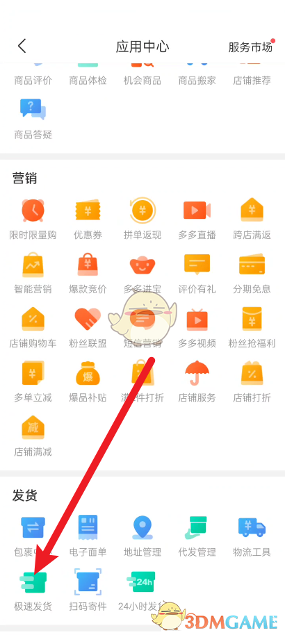 拼多多商家版怎么设置极速发货？拼多多商家版极速发货设置方法 潮牌冬季如何御寒提醒（拼多多商家版怎么设置极速发货？拼多多商家版极速发货设置方法）