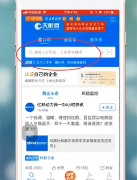 天眼查怎么查看公司营业执照？天眼查查看公司营业执照方法 潮牌游戏互动（天眼查怎么查看公司营业执照？天眼查查看公司营业执照方法）