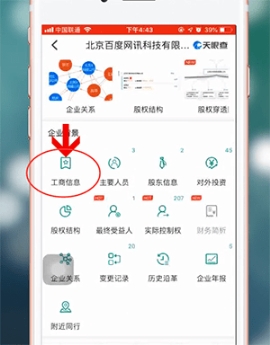 天眼查怎么查看公司营业执照？天眼查查看公司营业执照方法 潮牌游戏互动（天眼查怎么查看公司营业执照？天眼查查看公司营业执照方法）