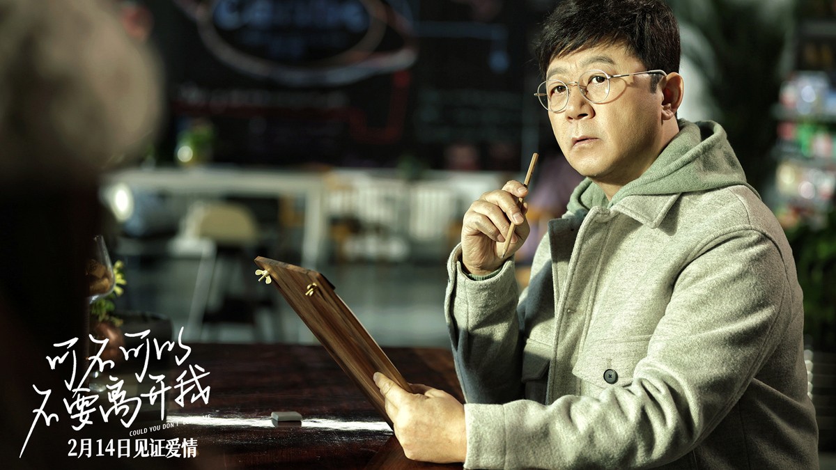  四对伴侣的领悟唯爱永恒 影片中四对爱人都处在“三十加”的人生阶段 潮牌冬季如何御寒提醒（《可不可以不要离开我》2月14日上映 郭涛、卢靖姗、陈乔恩、贾冰等演绎真挚爱情）