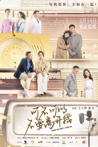  四对伴侣的领悟唯爱永恒 影片中四对爱人都处在“三十加”的人生阶段 潮牌冬季如何御寒提醒（《可不可以不要离开我》2月14日上映 郭涛、卢靖姗、陈乔恩、贾冰等演绎真挚爱情）