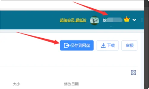 将分享内容选中保存到自己的网盘中 潮牌冬季如何御寒提醒（百度网盘怎么提取别人的资源？百度网盘怎么提取别人的资源的方法）