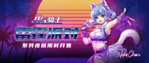 关卡是非常的丰富的 2022冬季潮牌新款推荐（元气骑士雷霆派对爪爪皮肤怎么获得？元气骑士雷霆派对爪爪皮肤获得方法）