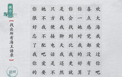 里面涉及到了汉字的各种玩法 街拍潮牌推荐（离谱的汉字海王语录3有哪些？离谱的汉字海王语录3通关攻略）