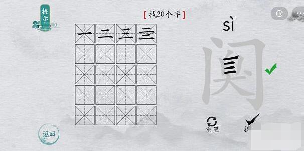 从左往右的答案分别是：【丨、匚、人、天】 玩家最喜爱潮牌有哪些？（离谱的汉字阒找出20个汉字攻略一览）
