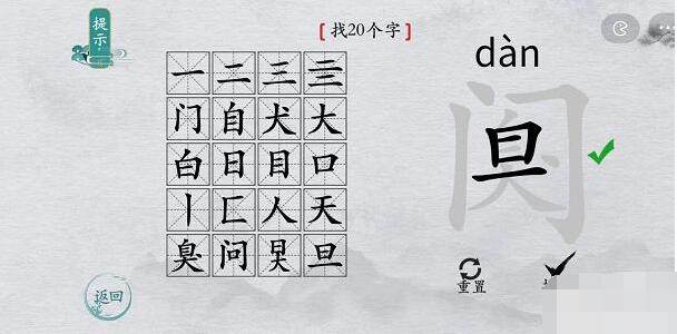 从左往右的答案分别是：【丨、匚、人、天】 玩家最喜爱潮牌有哪些？（离谱的汉字阒找出20个汉字攻略一览）