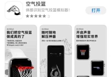 下边小编就要为还不会操作的小伙伴们来介绍空气投篮怎么在手表上使用的步骤啦！ 空气投篮怎么在iPhone手表上使用 的方法 1、首先 潮牌冬季如何御寒提醒（空气投篮怎么在 iPhone手表上使用？空气投篮怎么在 iPhone手表上使用的方法）