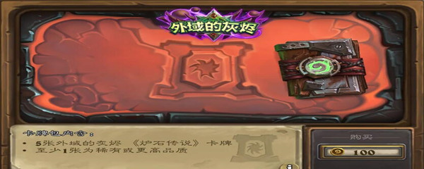  第二个是竞技场 玩家最喜爱潮牌有哪些？（炉石传说金币怎么用最划算？炉石传说金币使用方法）
