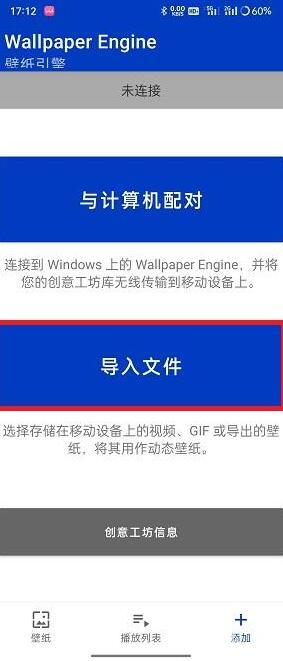  3、接着我们点击导入文件 潮牌游戏互动（wallpaper engin麻匪壁纸全透明怎么设置？麻匪壁纸全透明设置方法）