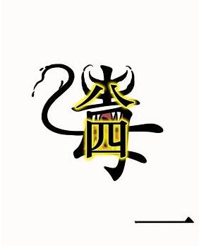 不知道屏幕前的各位是否清楚了呢？更多精彩资讯就在3366网 街拍潮牌推荐（汉字魔法干掉毒液怎么通关？汉字魔法干掉毒液过关方法）