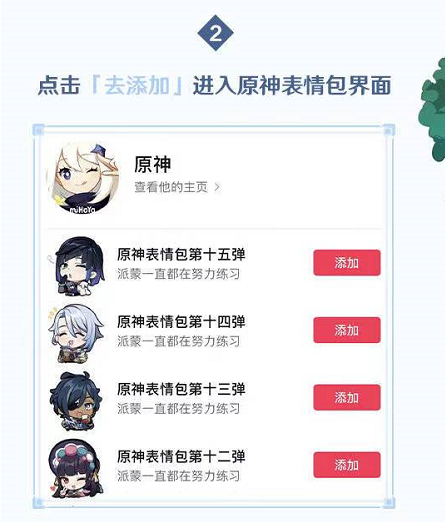 点击评论界面的表情入口 潮牌游戏互动（抖音原神表情包怎么获得？原神表情包获取方法）