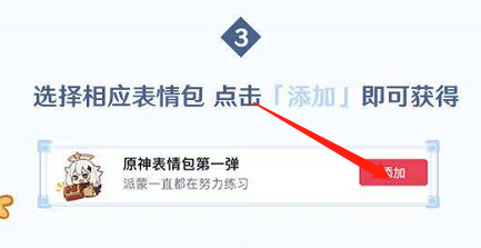 点击评论界面的表情入口 潮牌游戏互动（抖音原神表情包怎么获得？原神表情包获取方法）
