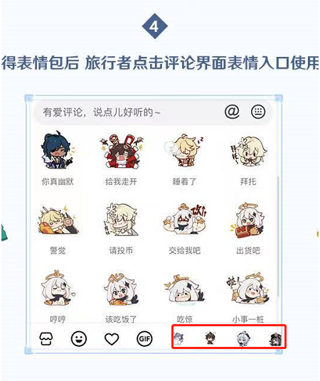 点击评论界面的表情入口 潮牌游戏互动（抖音原神表情包怎么获得？原神表情包获取方法）