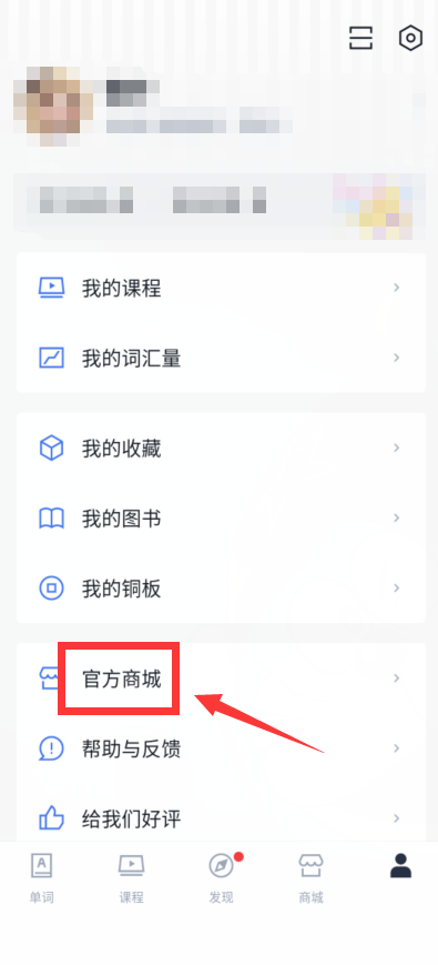 这款app主要是用于用户们在学习英语的时候进行单词背诵和复习的软件 潮牌冬季如何御寒提醒（百词斩商城客服在哪里？百词斩商城客服位置一览）
