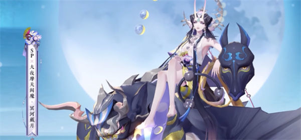 阴阳师SP阎魔冥河戴月皮肤怎么样？阴阳师SP阎魔冥河戴月皮肤一览 哪种潮牌品牌比较好看？（阴阳师SP阎魔冥河戴月皮肤怎么样？阴阳师SP阎魔冥河戴月皮肤一览）