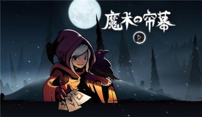 安逸程度仅次于游侠闪避(只能防手牌伤害) 潮牌冬季如何御寒提醒（月圆之夜魔术师流派有哪些？月圆之夜魔术师流派介绍）