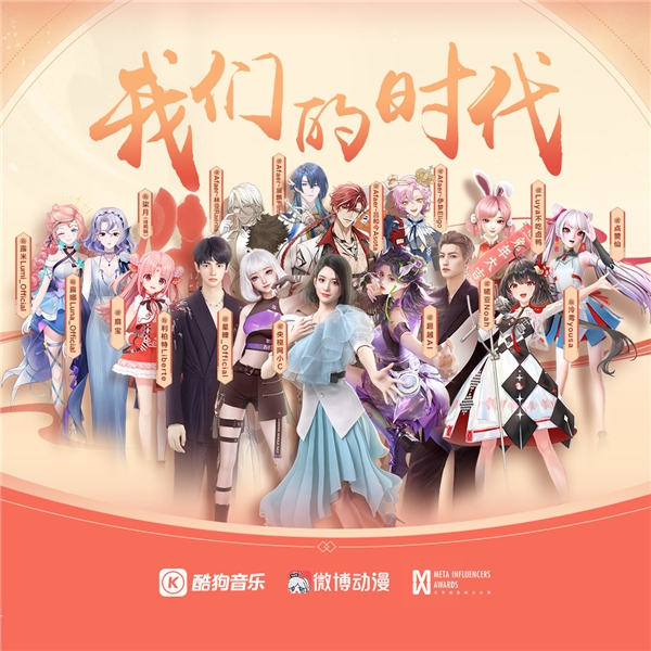 《我们的时代》成功将13位虚拟偶像的不同声线完美融合于一首歌中 街拍潮牌推荐（13位AI虚拟偶像“神仙阵容”开启《我们的时代》，音乐与科技的狠活绝了）