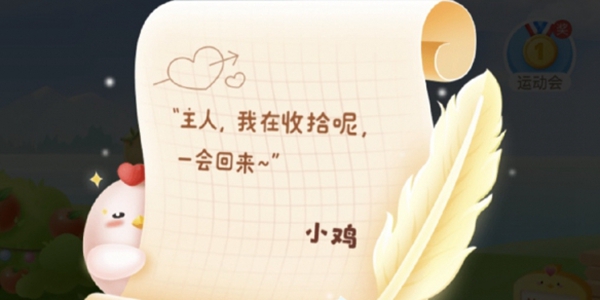 不少用户不知道这是什么意思 潮牌冬季如何御寒提醒（蚂蚁庄园小鸡在收拾是什么意思？蚂蚁庄园小鸡在收拾意思详解）