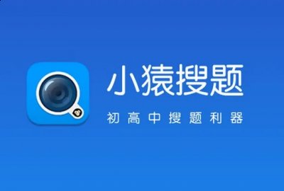 那么就是说操作起来也是非常的简单的大家只要把需要翻译的英语作文找出来然后选择拍照翻译即可得要译释了 街拍潮牌推荐（小猿搜题怎么翻译英语作文?小猿搜题翻译英语作文方法）
