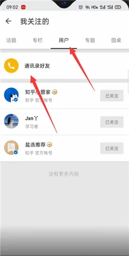 他可以是一款为你解决所有问题的答案 2022冬季潮牌新款推荐（知乎怎么找到通讯录好友 ？知乎找到通讯录好友的方法）