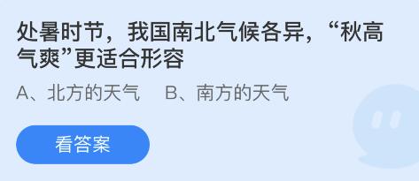 蚂蚁庄园2022年8月23日答案是什么,蚂蚁庄园2022年8月23日答案最新 潮牌游戏互动（蚂蚁庄园2022年8月23日答案是什么,蚂蚁庄园2022年8月23日答案最新）