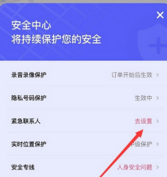  小编： 潮牌网 花小猪app怎么设置  潮牌游戏互动（花小猪app怎么设置 花小猪打车设置紧急联系人方法介绍）