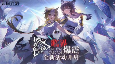 拥有高品质的游戏画面 潮牌游戏互动（少女前线云图计划武装印记怎么开启？少女前线云图计划武装印记开启方法）