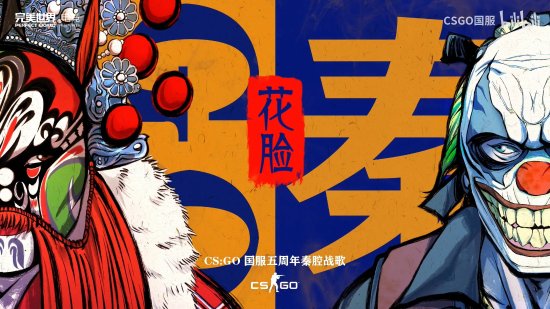 游戏内首个中国音乐盒花脸上线 潮牌冬季如何御寒提醒（纪念国服五周年 CSGO首个中文音乐盒花脸上线）