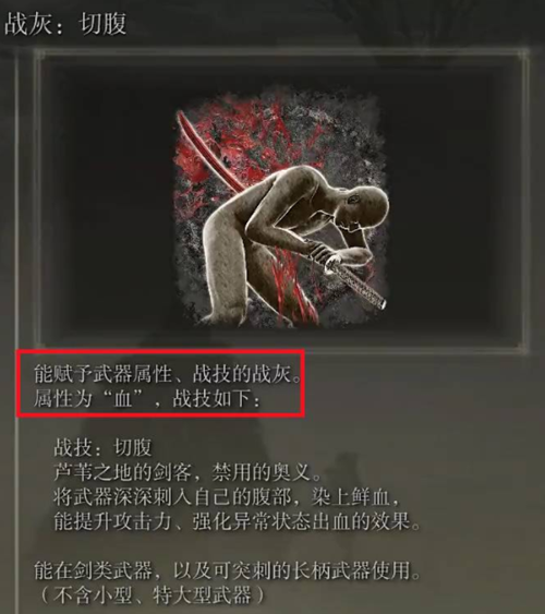 你知道在游戏中谁会使用切腹战灰吗？这个战灰又有什么用呢？相信不少朋友都想要了解 潮牌冬季如何御寒提醒（艾尔登法环切腹战灰有什么作用？艾尔登法环切腹战灰作用介绍）