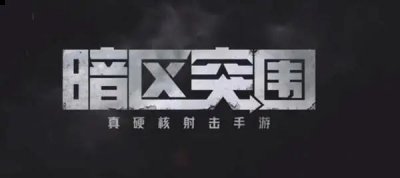  这个任务跟第一个任务是一样的 潮牌冬季如何御寒提醒（暗区突围维护秩序任务怎么做？暗区突围维护秩序任务攻略）