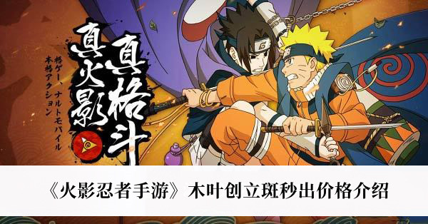 本次分享就到这里了哟~下期见！  街拍潮牌推荐（火影忍者木叶创立斑秒出多少钱？火影忍者木叶创立斑价格一览）