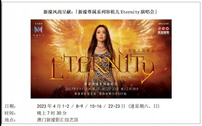 主要股东为何猷龙先生 街拍潮牌推荐（容祖儿驻场澳门新濠影汇综艺馆 四月八场演唱会）