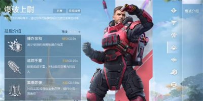 采用了虚幻4的引擎打造游戏画面 玩家最喜爱潮牌有哪些？（和平精英爆破上尉怎么玩？和平精英爆破上尉玩法介绍）